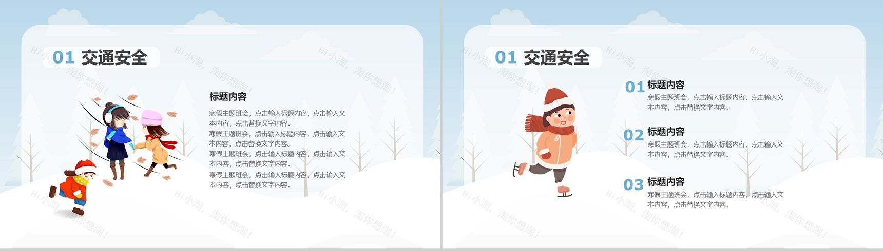 浅蓝色卡通风格小学生寒假安全教育课堂PPT模板-3