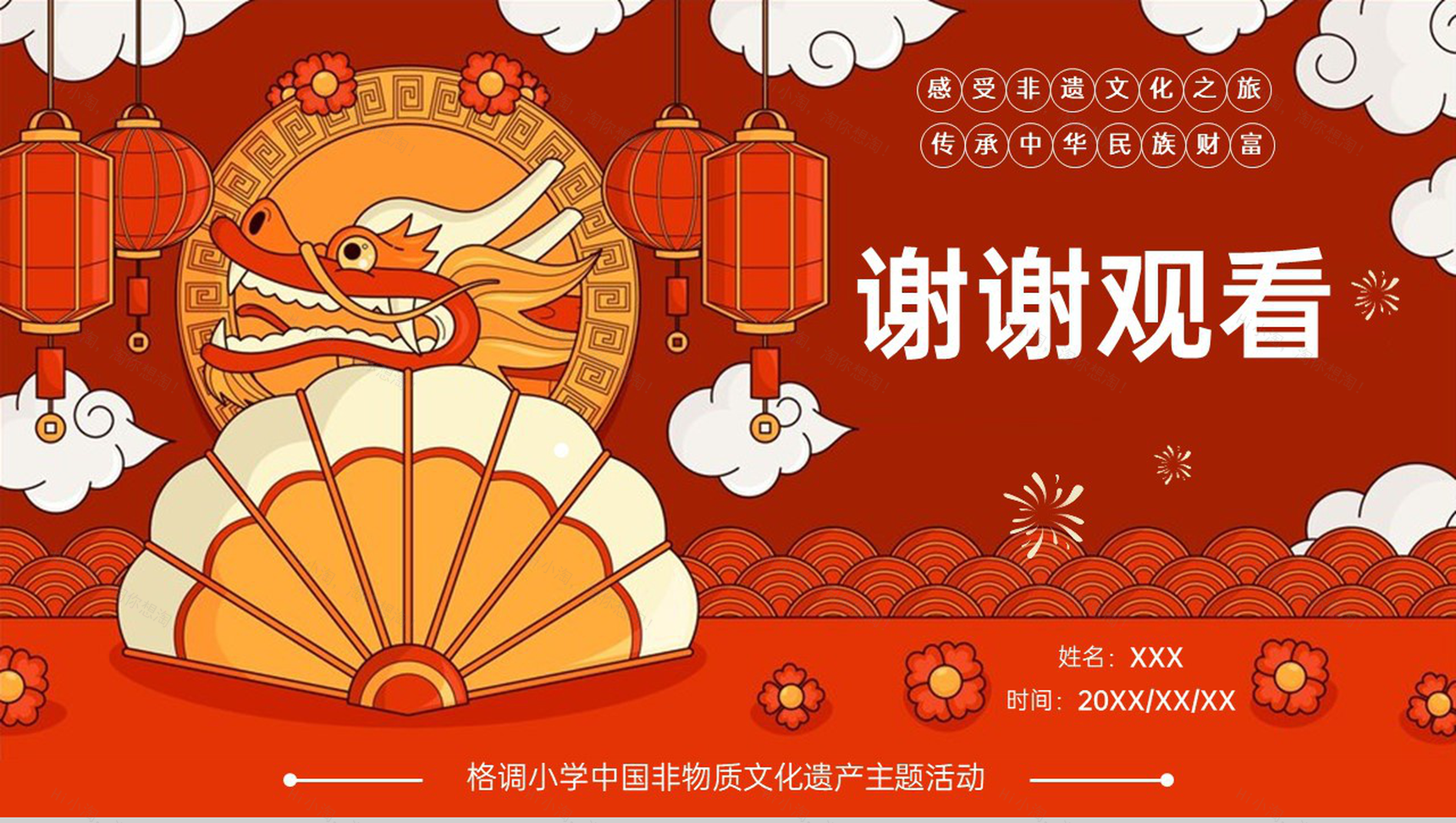 红色中国风非物质文化遗产主题活动策划PPT模板-12