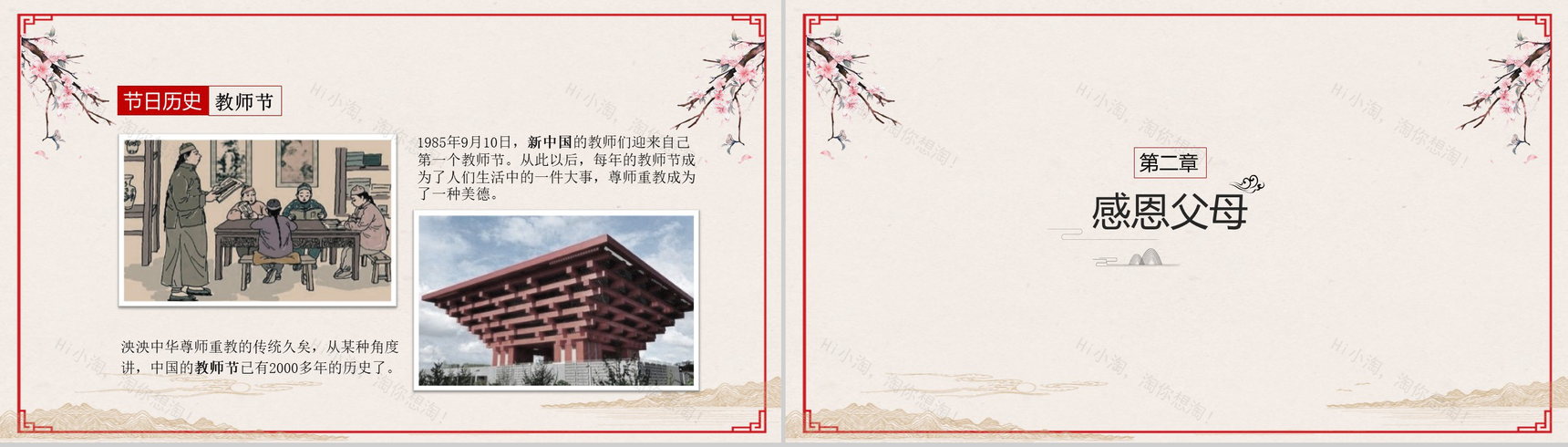 复古中国风简约感恩节活动策划方案汇报PPT模板-6