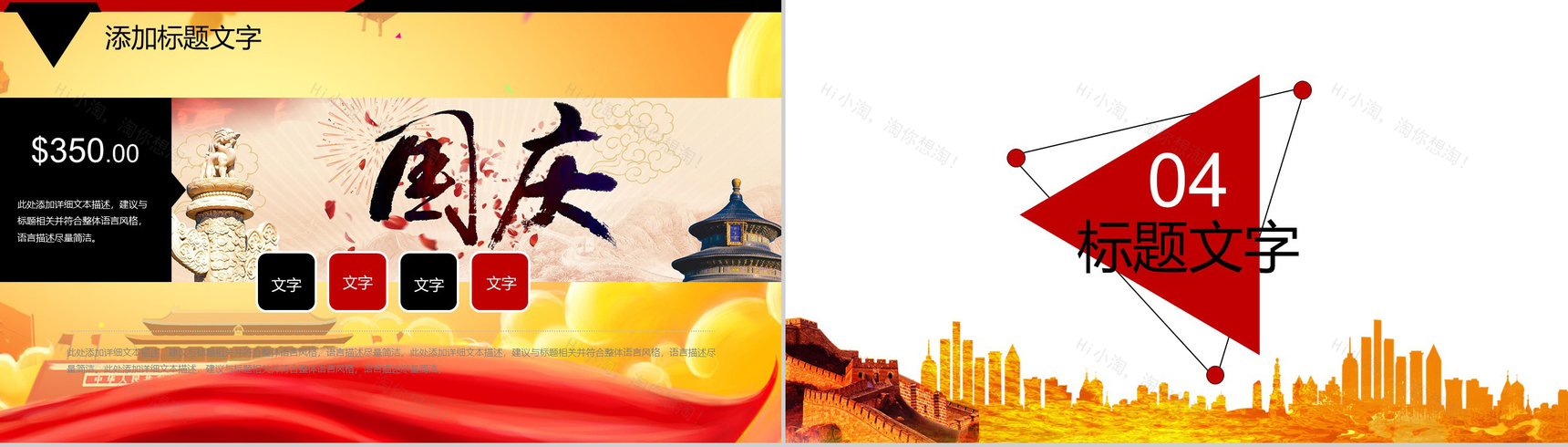 黄色高端简洁国庆节活动策划汇报PPT模板-10