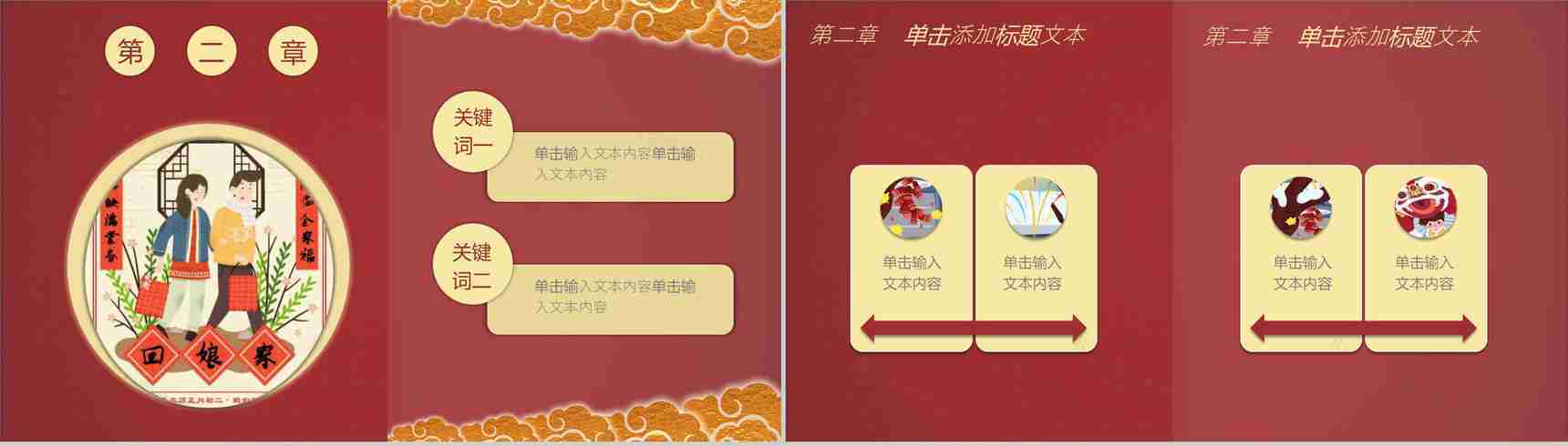 春节文化活动策划方案PPT模板-6