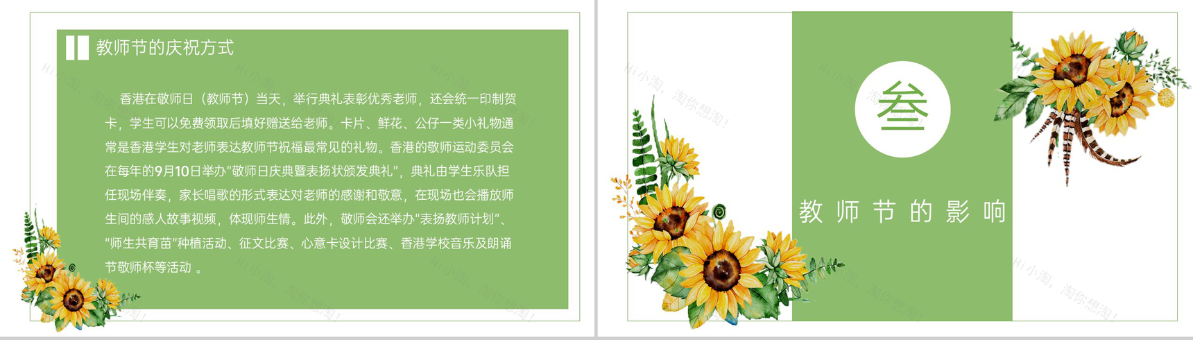 绿色简约风教师节节日由来科普庆祝方式宣传通用PPT模板-6