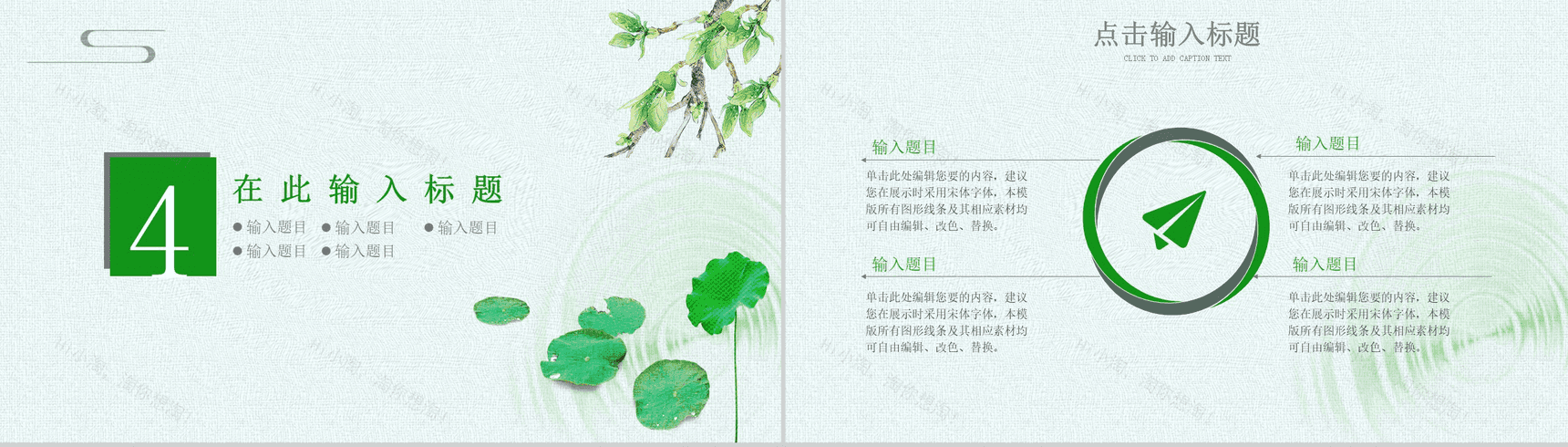 绿色清新风二十四节气处暑PPT模板-10