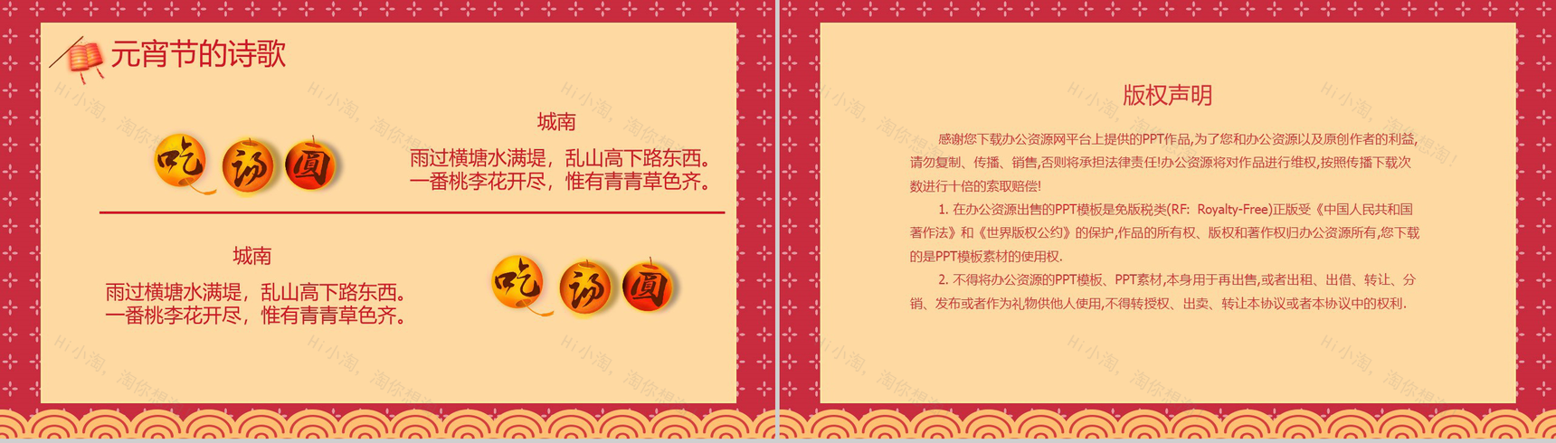 喜庆中国风元宵节快乐元宵节由来习俗介绍PPT模板-12