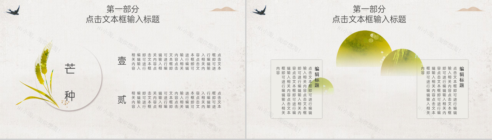 灰绿中国风传统二十四节气芒种主题汇报总结PPT模板-3