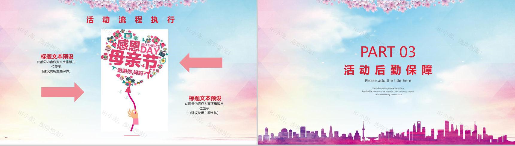 卡通剪影感恩母亲节活动项目PPT模板-7