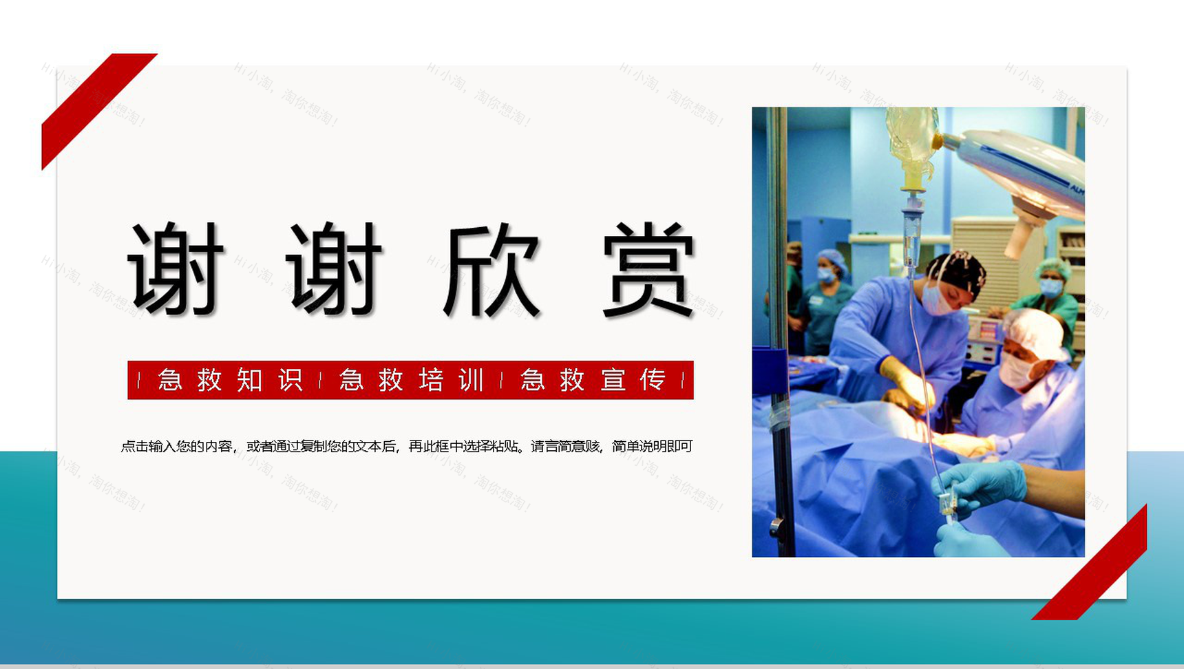 蓝色极简风国际急救日活动宣传主题PPT模板-11
