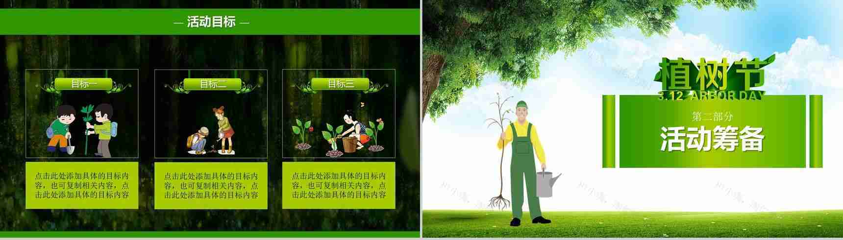 植树节主题活动策划方案PPT模板-5