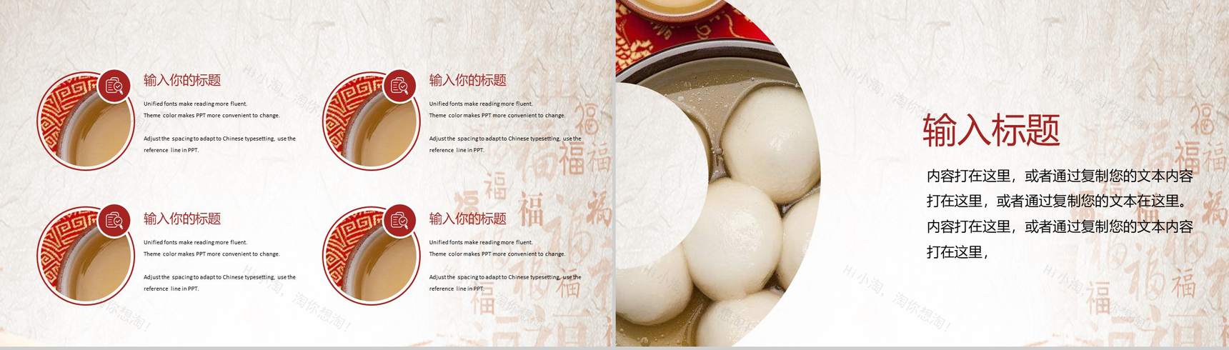 正月十五元宵节节日庆典PPT模板-9