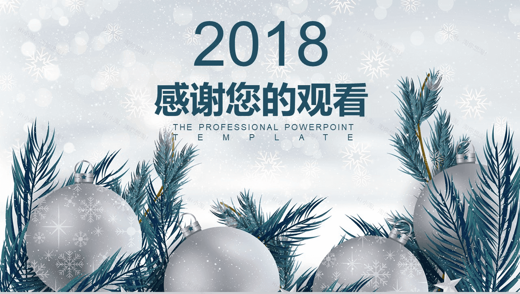 清新简约微立体商务圣诞节活动策划PPT模板-13
