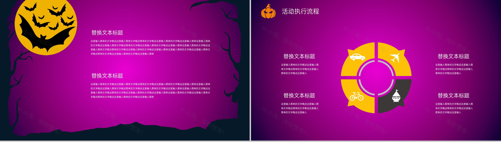 紫色卡通风万圣节嗨起来活动主题策划方案PPT模板-9