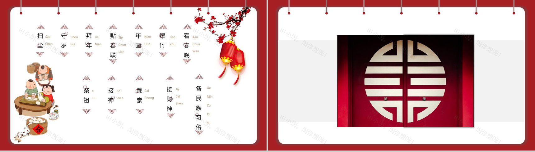 欢欢乐乐过大年的PPT模板-11