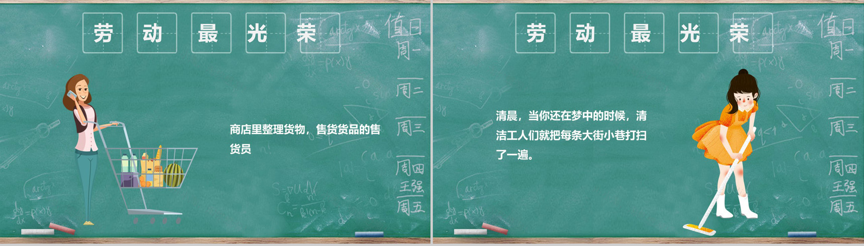 青色小清新劳动节主题班会PPT模板-6