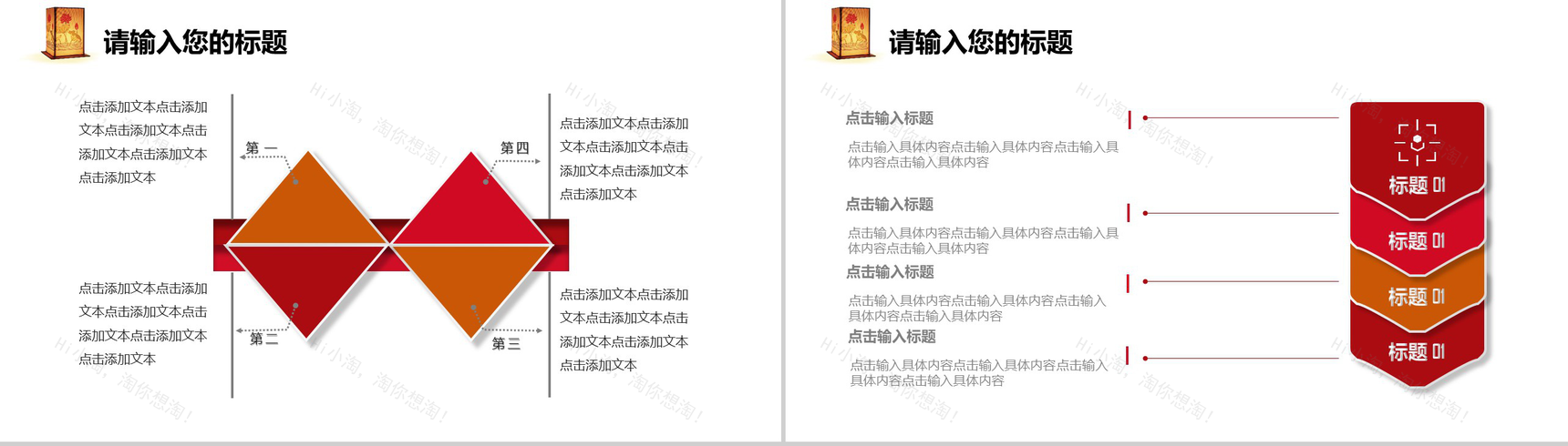 中国风元宵节策划活动节日庆典PPT模板-9
