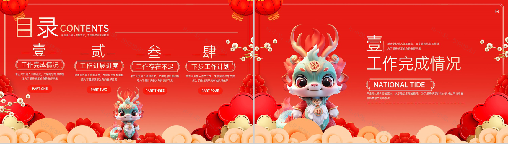 红色中国风盛世龙年主题工作完成情况总结汇报PPT模板-2