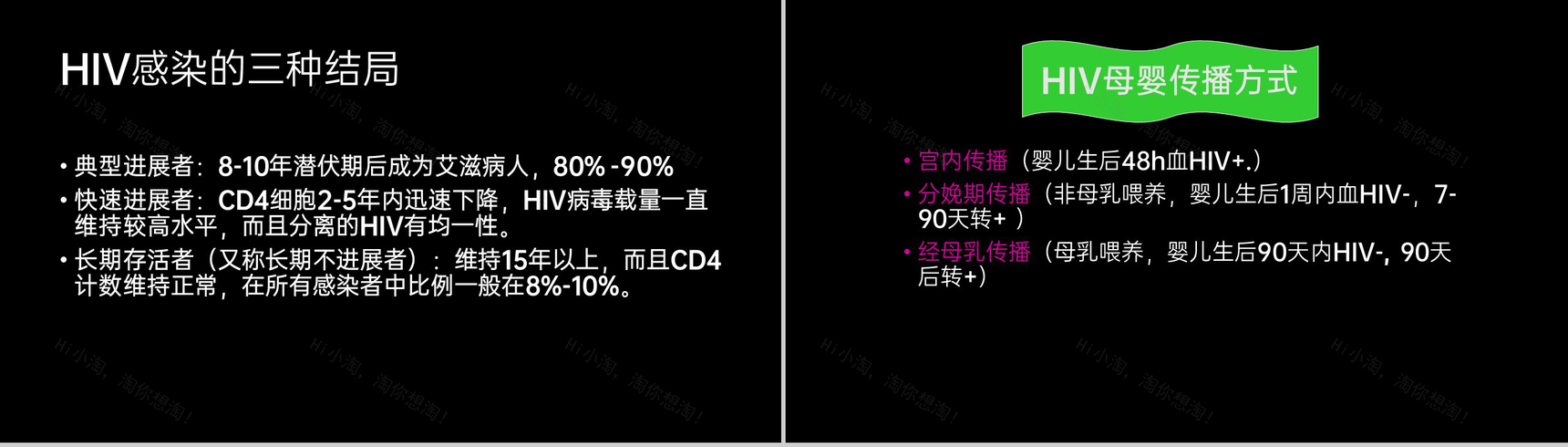 黑色简约预防艾滋病梅毒乙肝母婴三病阻断传播知识PPT模板-3