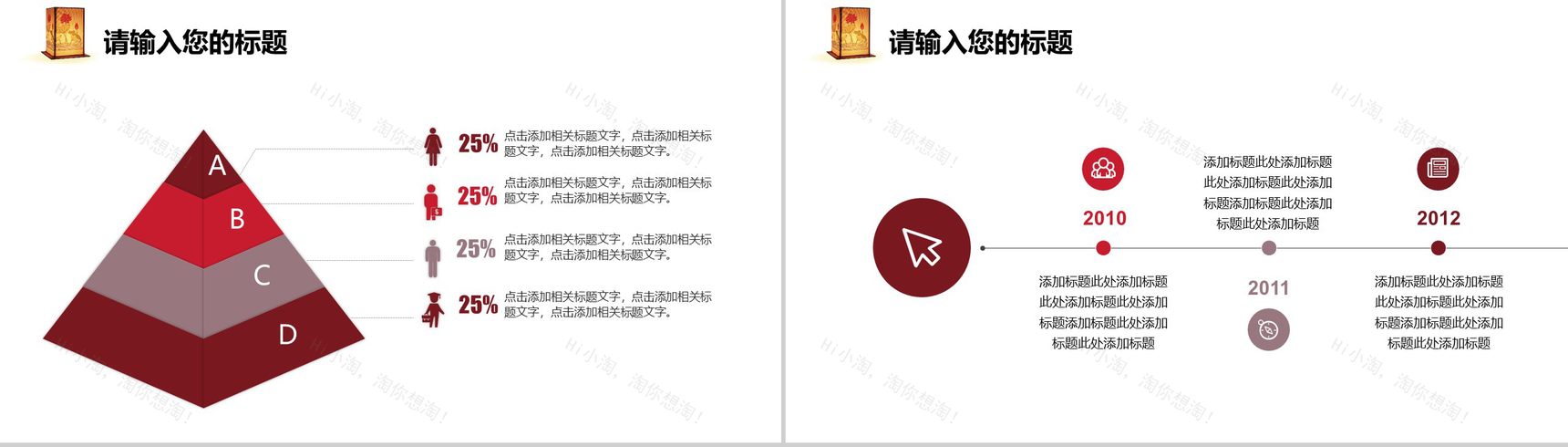 喜庆中国风元宵节活动策划PPT模板-3