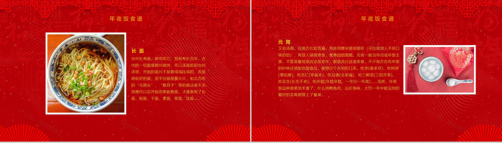 喜庆中国风辞旧迎新除夕主题宣讲介绍PPT模板-8