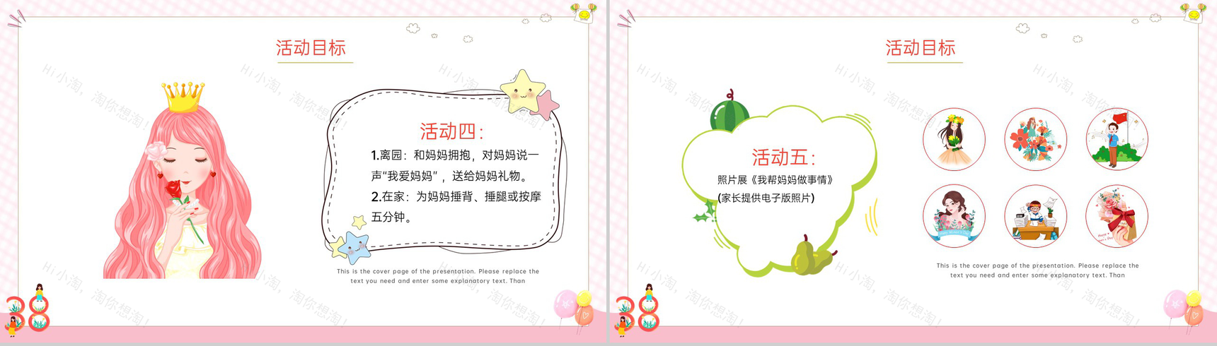 粉色清新卡通风幼儿园三八妇女节主题教育班会PPT模板-9