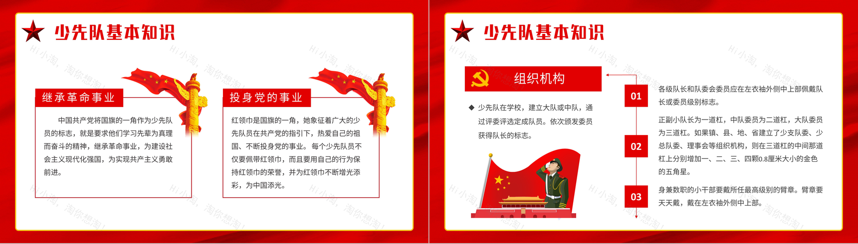 红色少先队建队日教育活动少先队基本知识学习心得体会PPT模板-8