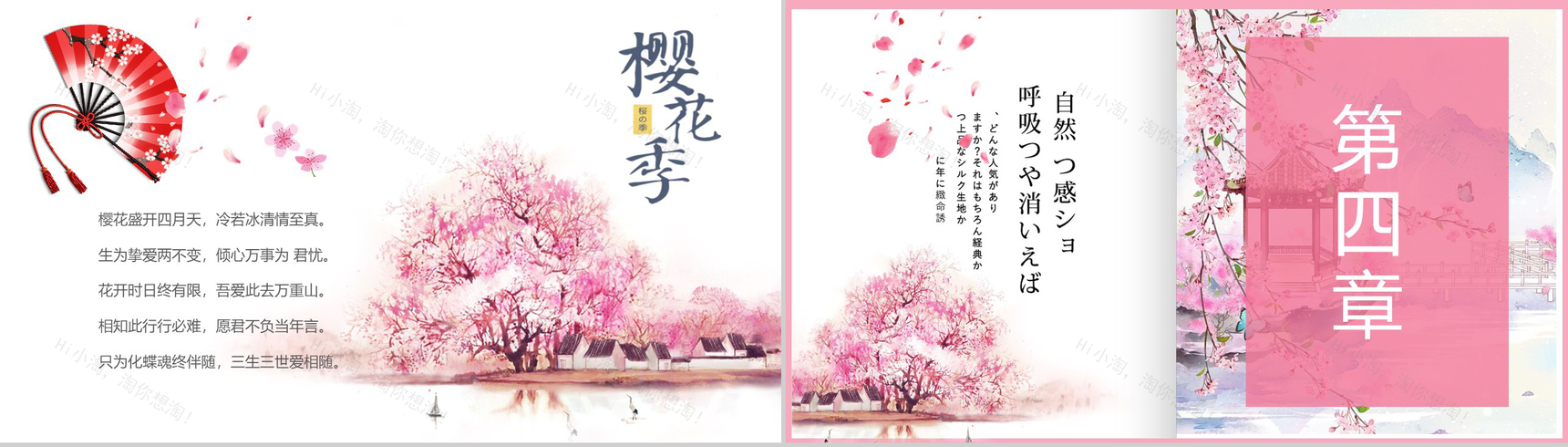 与最爱的人一起享受浪漫美丽樱花活动策划PPT模板-9
