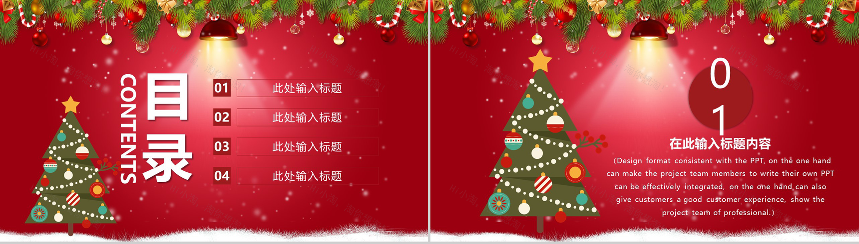 喜庆圣诞节主题活动方案策划汇报PPT模板-2