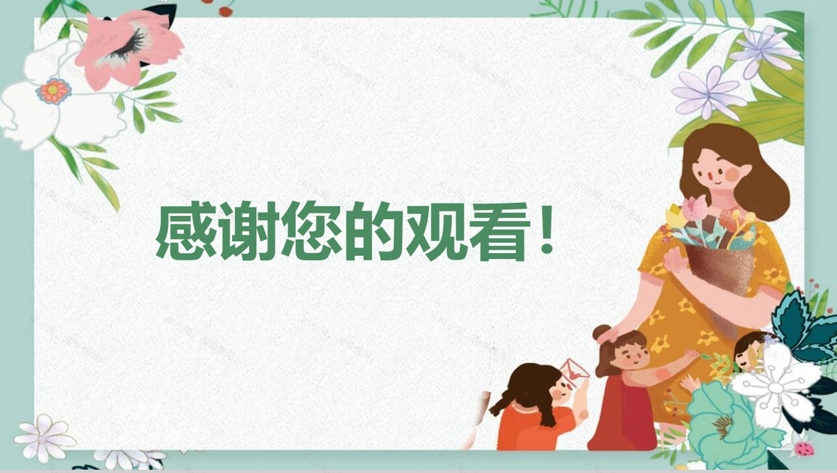 小清新唯美花卉教师节主题介绍PPT模板-12