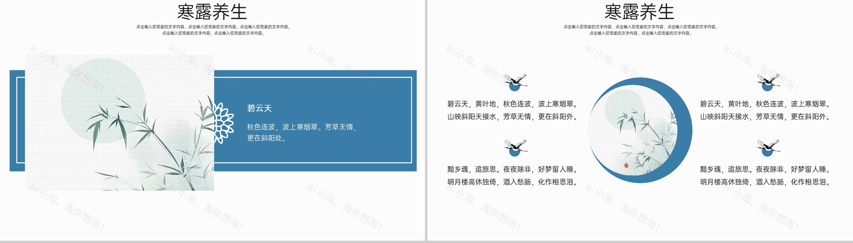 蓝色二十四节气之寒露节气习俗介绍专题PPT模板-9