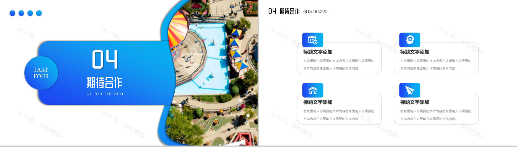 蓝色渐变传统二十四节气夏至狂欢清凉泳池派对PPT模板-8