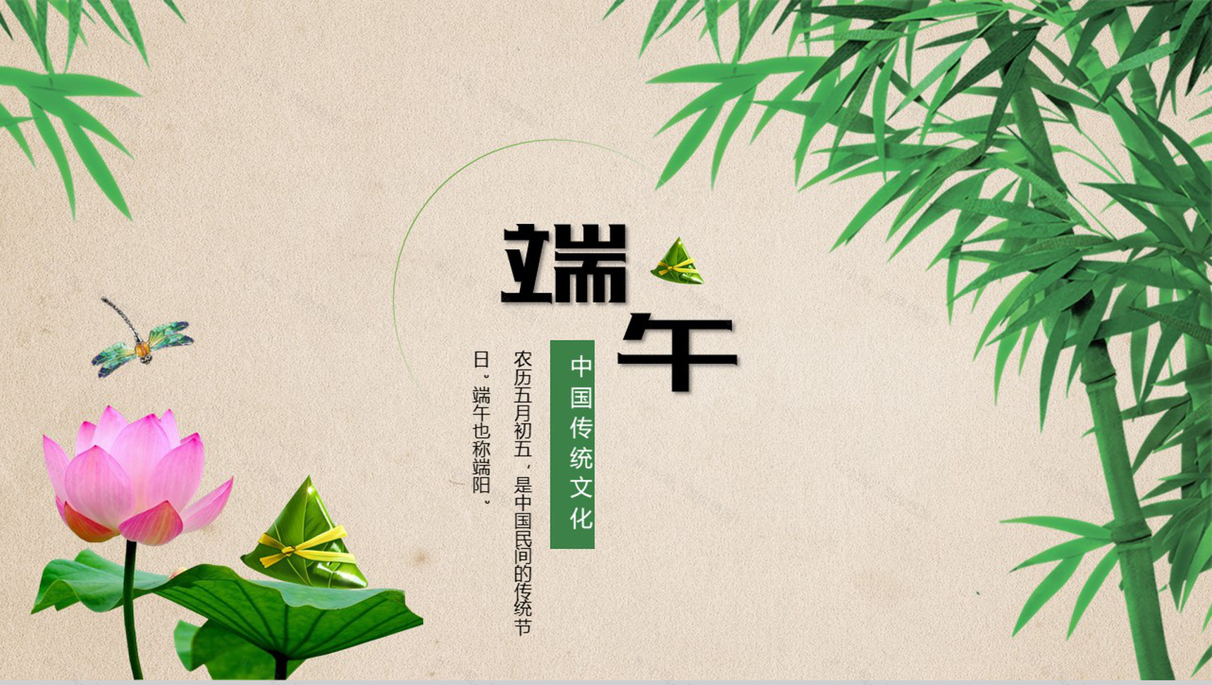 中国传统文化五月初五端午节PPT模板-1