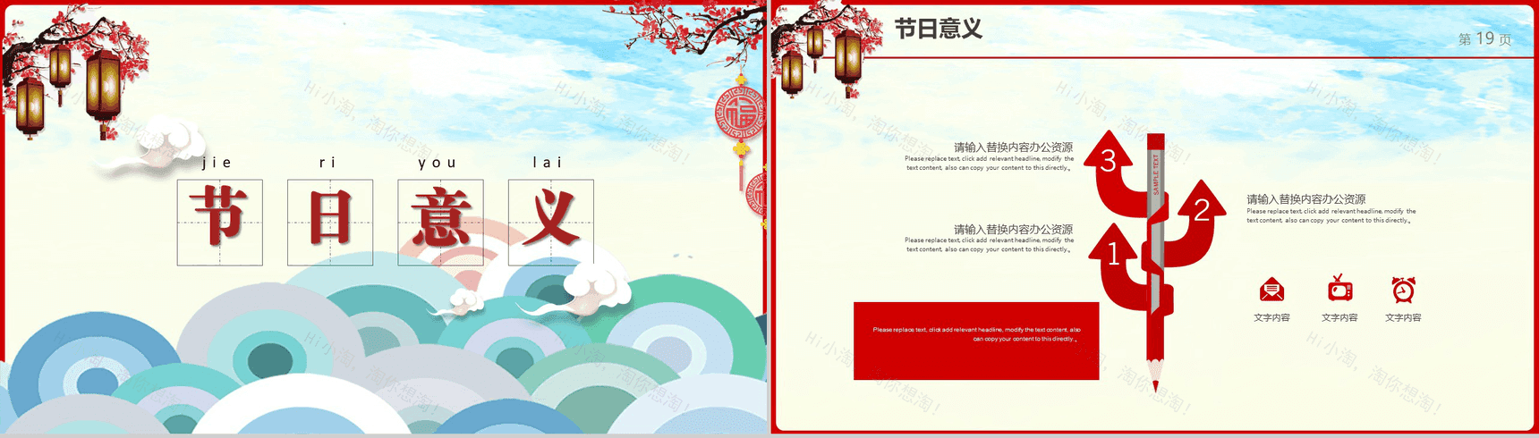 大气中国红元宵节活动策划方案PPT模板-10