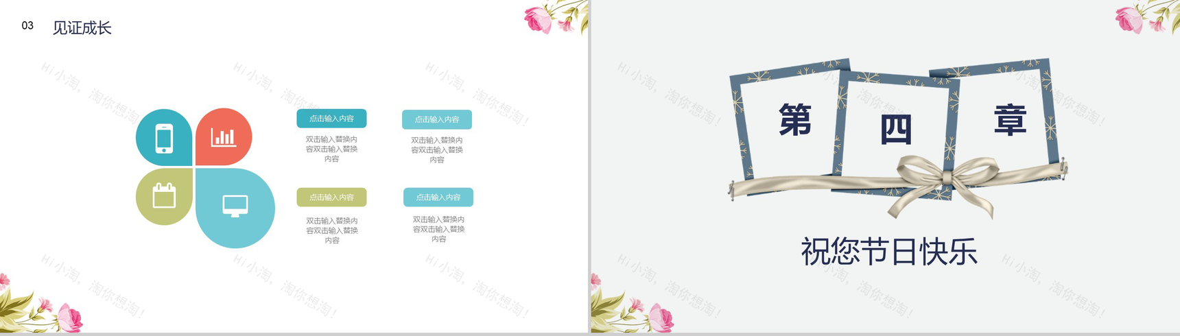 九月谢师恩桃李满天下教师节PPT模板-10