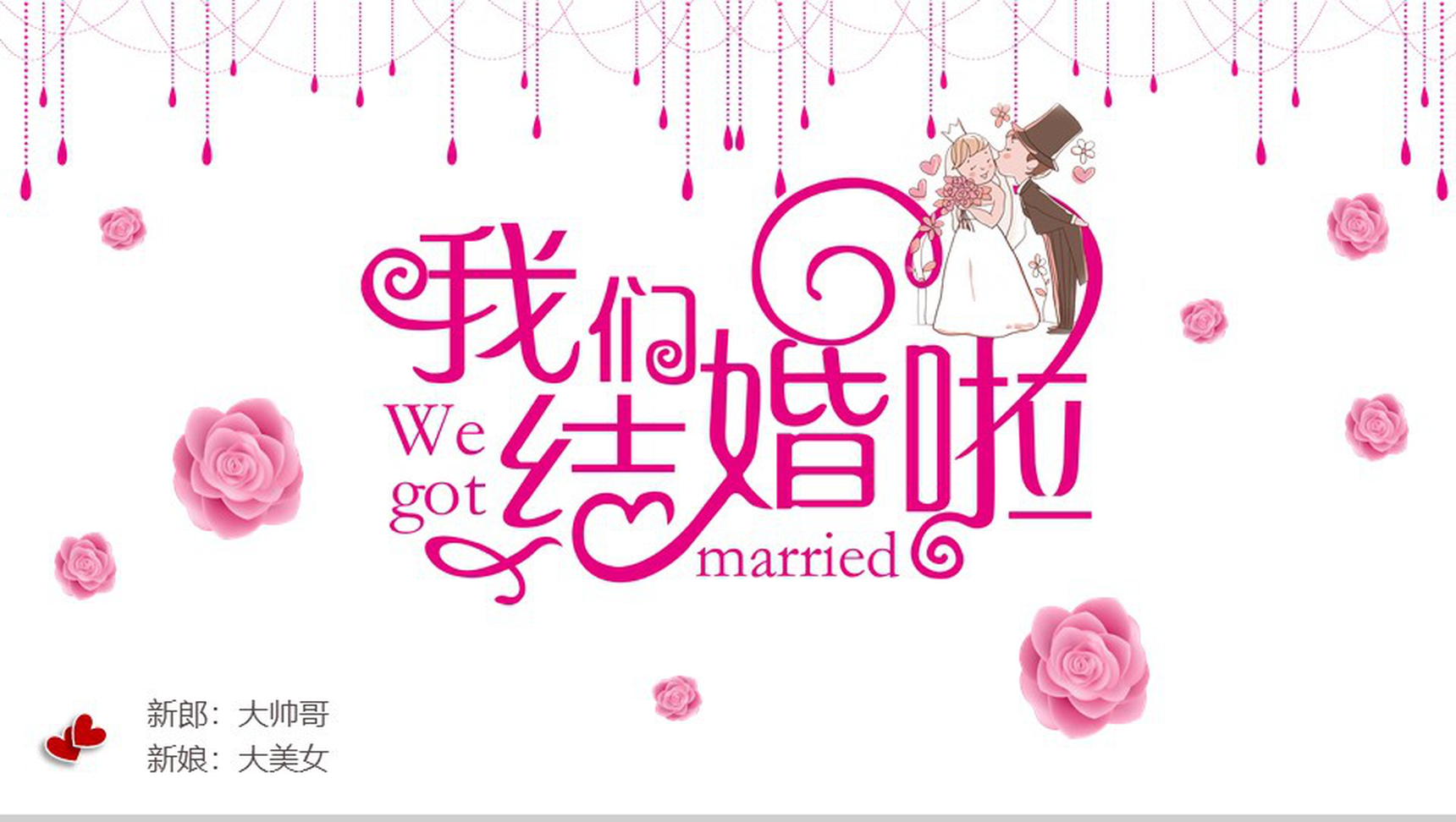 浪漫卡通微立体简约婚礼策划动态PPT模板