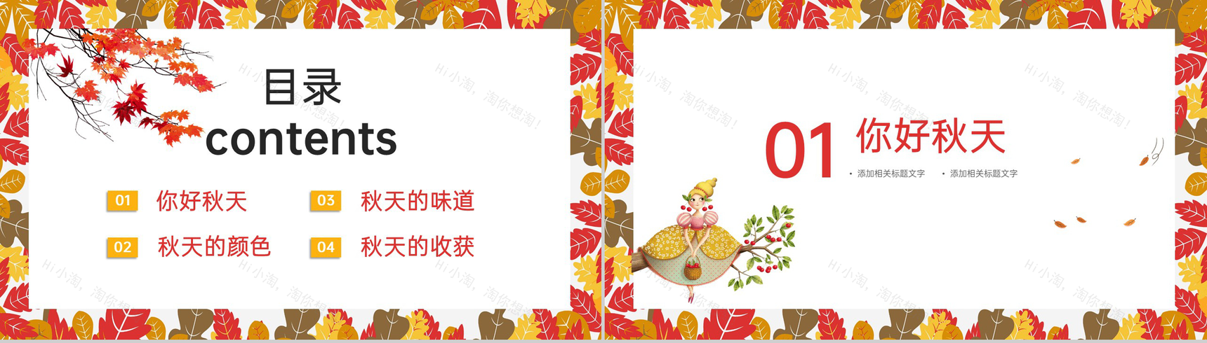 传统二十四节气之立秋习俗介绍秋天的收获PPT模板-2