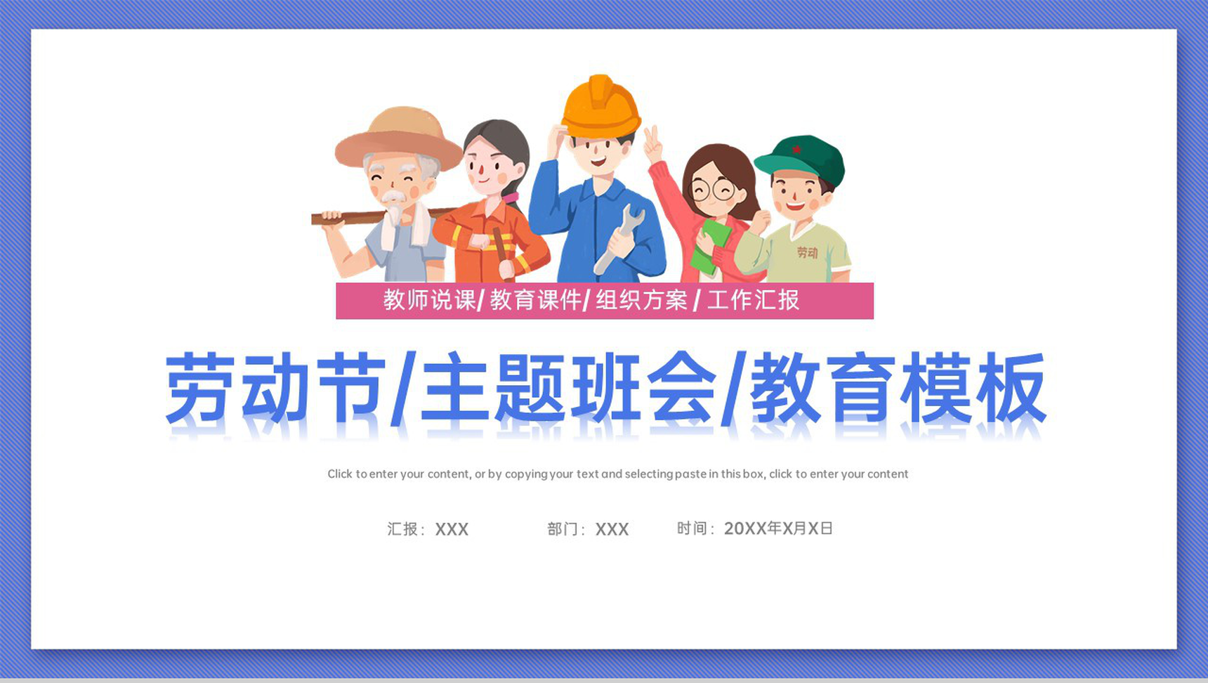 蓝色简约风五一劳动节教育模板主题班会PPT模板