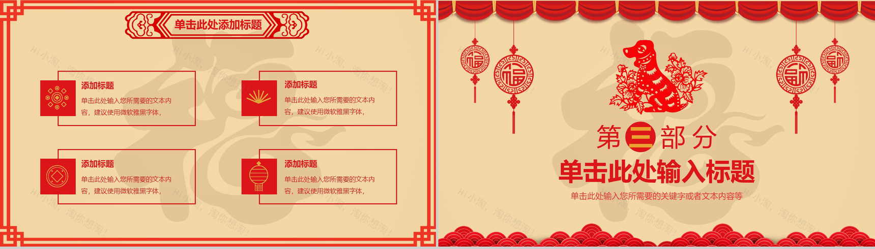 福到中国风猪年春节年终总结PPT模板-7