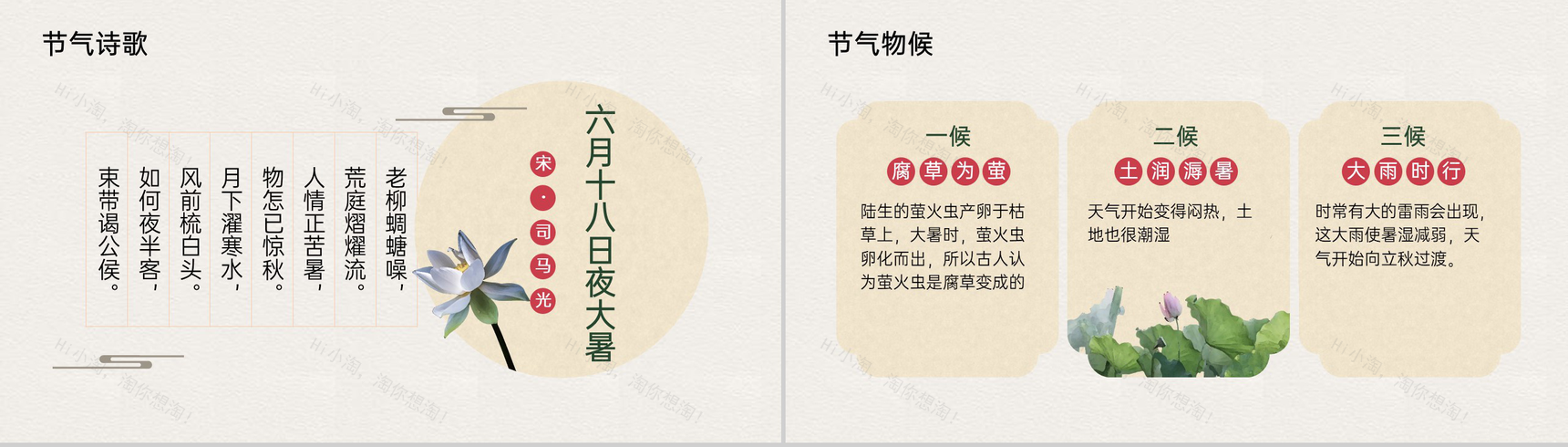 米色中国风二十四节气之大暑节气习俗相关介绍PPT模板-4