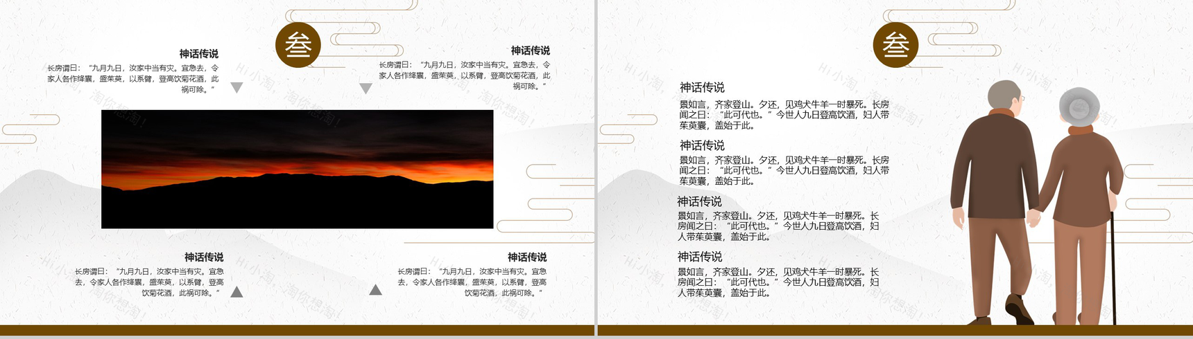 简约手绘风格重阳节关爱老人敬老节PPT模板-8