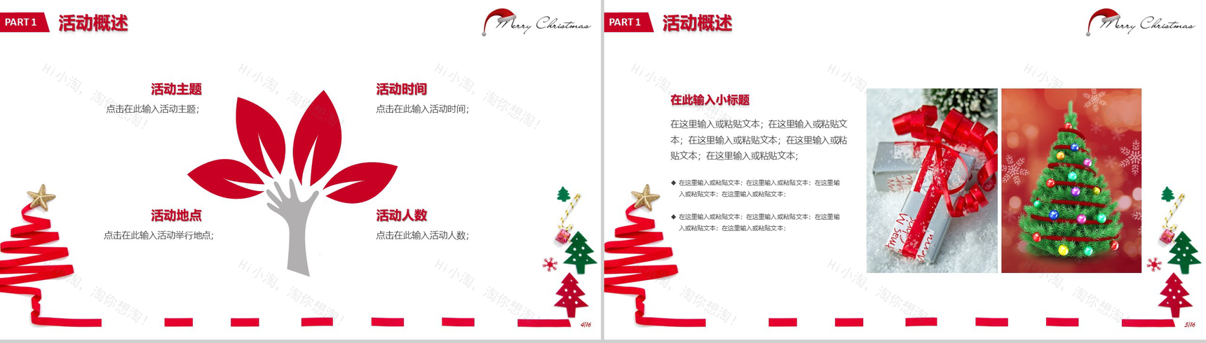 精致简约圣诞节活动策划主题汇报PPT模板-3