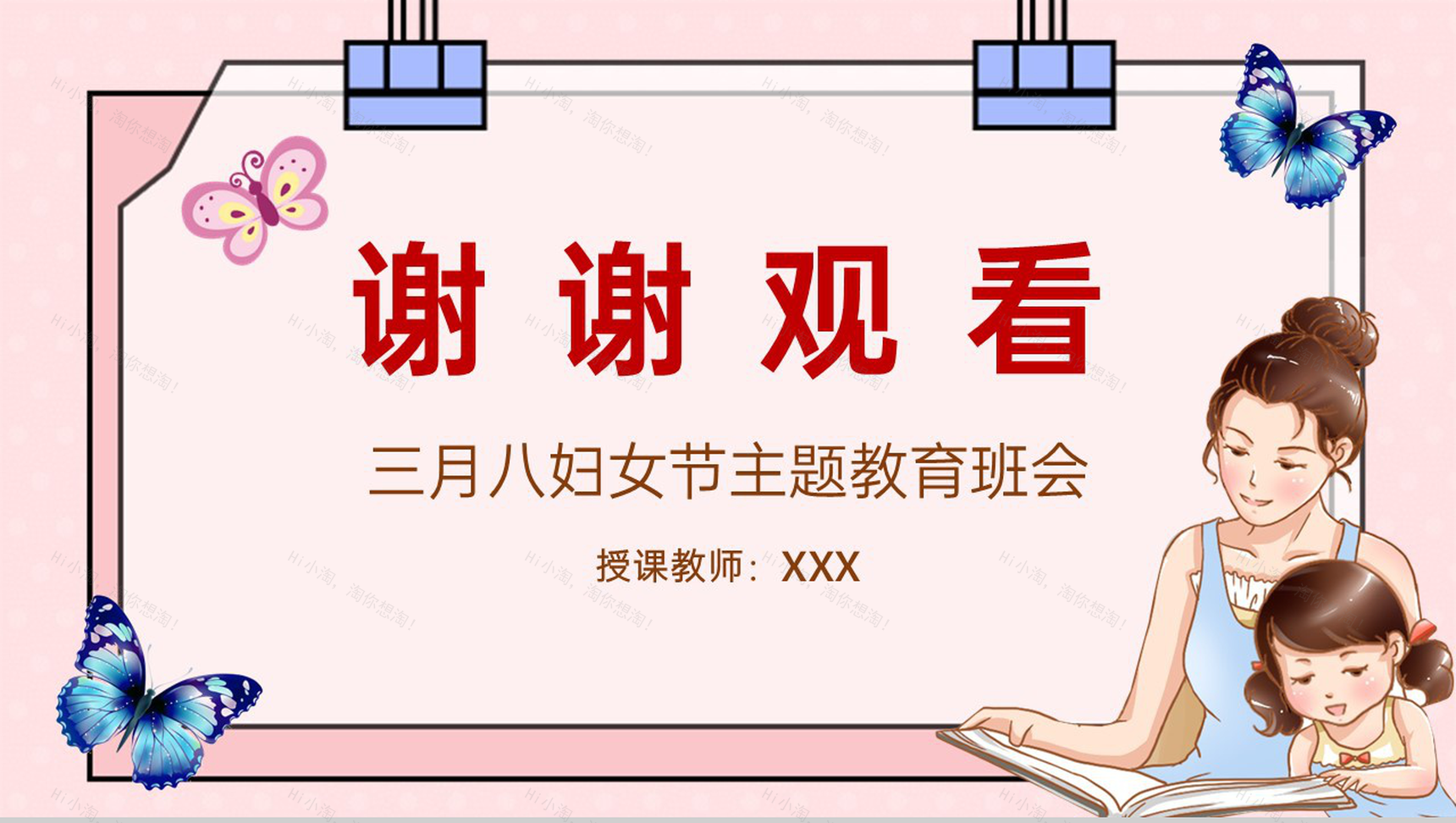 粉色卡通风三八妇女节感恩母亲主题教育班会PPT模板-7