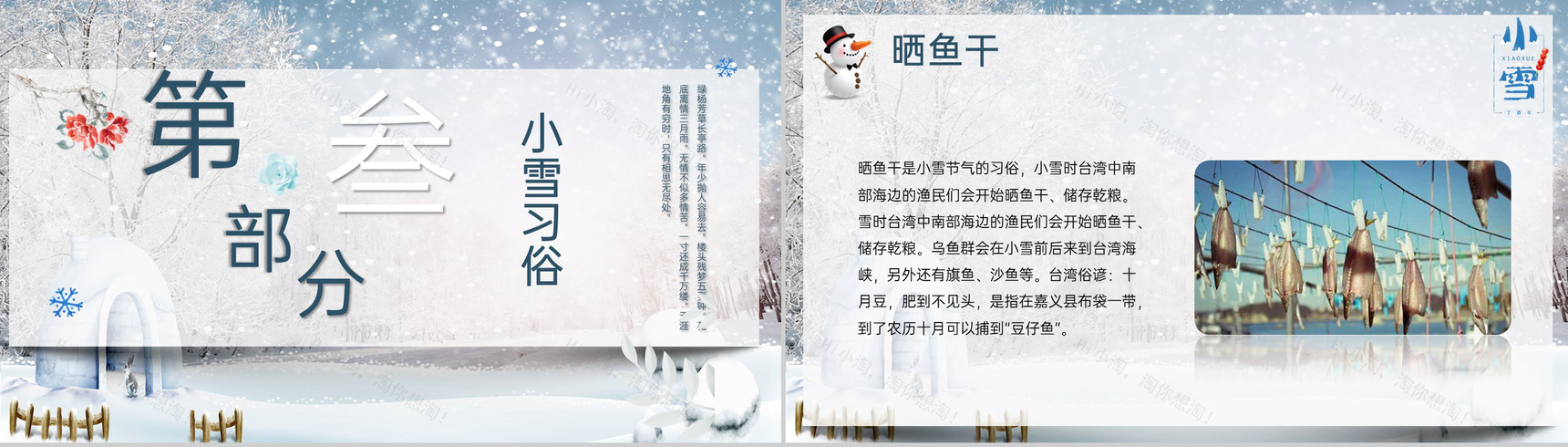 浅蓝简约风二十四节气小雪的气候特征介绍PPT模板-10