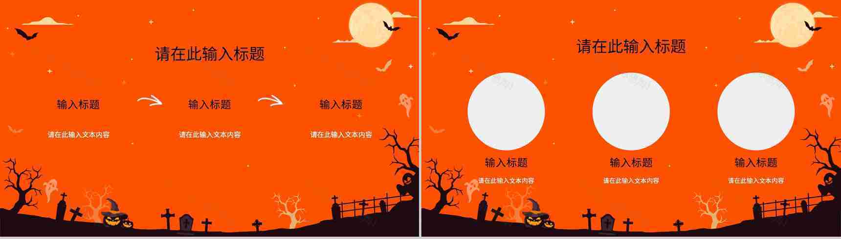 创意万圣节狂欢活动策划方案节日快乐活动宣传产品推广PPT模板-9