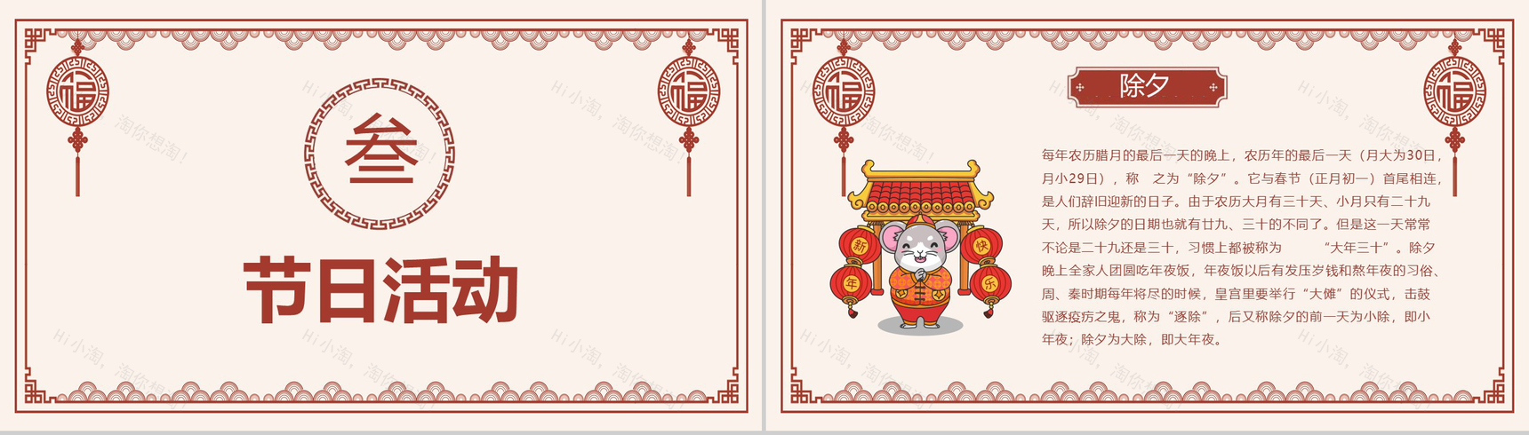浅色调中国风中国传统佳节除夕节习俗文化介绍PPT模板-9