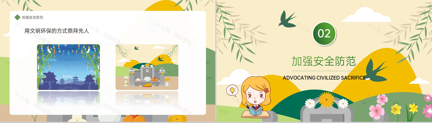 黄色卡通风清明节安全教育主题班会PPT模板-5