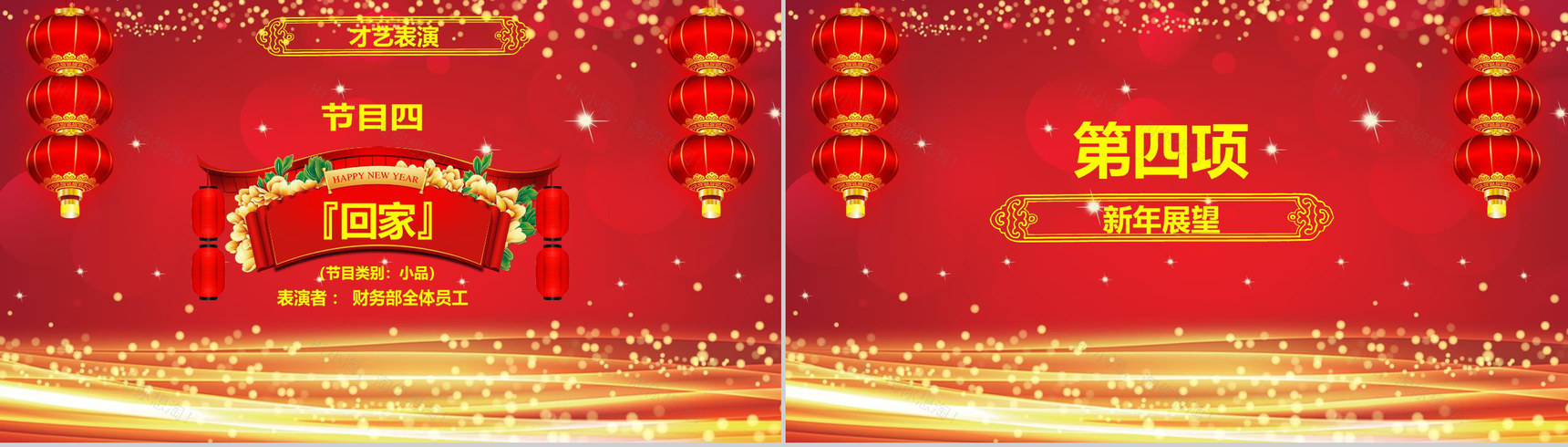 红灯笼动态企业开门红年会总结誓师大会PPT模板-12