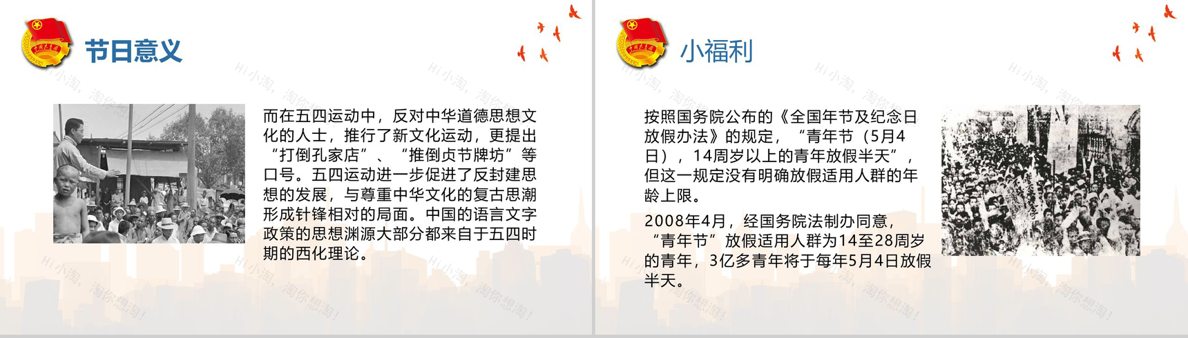 我们要做社会主义的接班人五四青年节共青团PPT模板-4