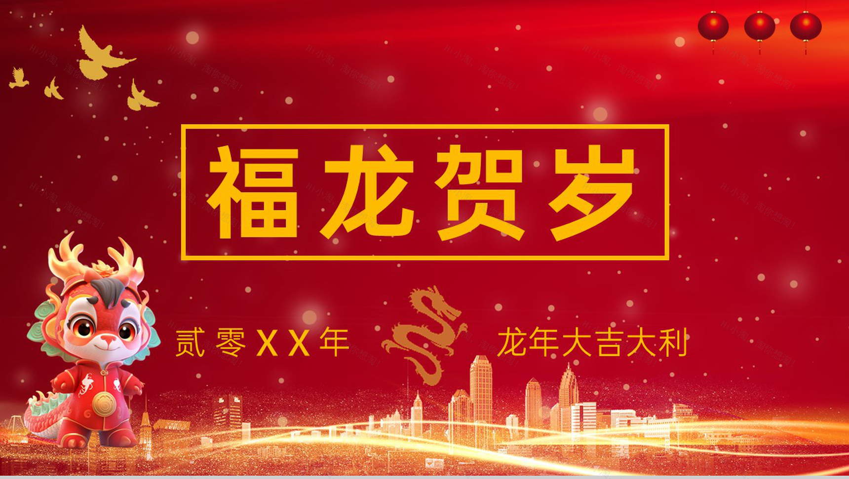 红色中国风福龙贺岁龙年习俗介绍PPT模板-1