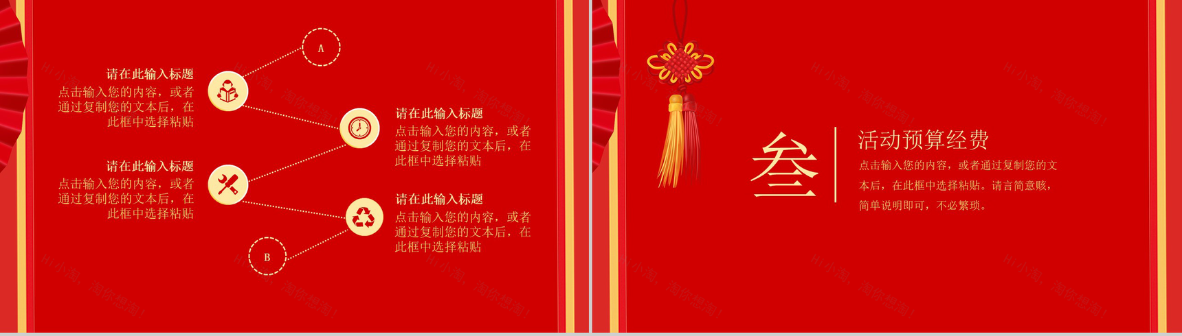 卡通新春快乐春节主题活动策划PPT模板-6