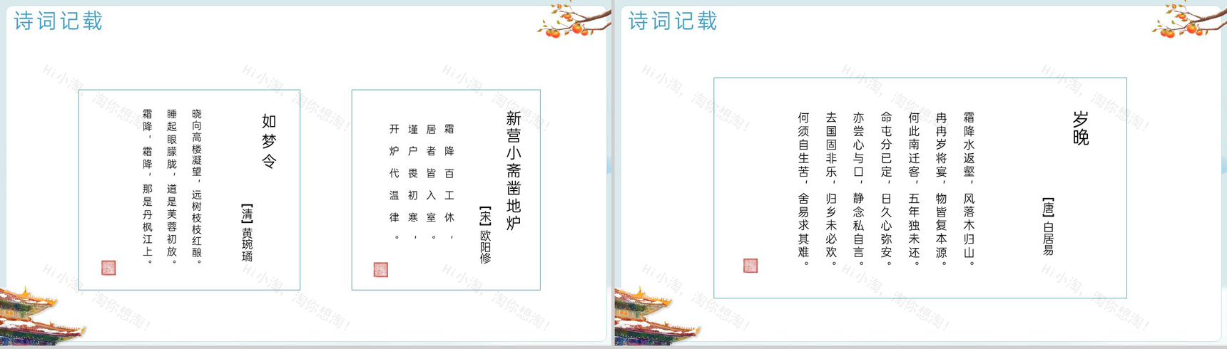 蓝色简约风霜降传统节气介绍霜降的气候特征PPT模板-10