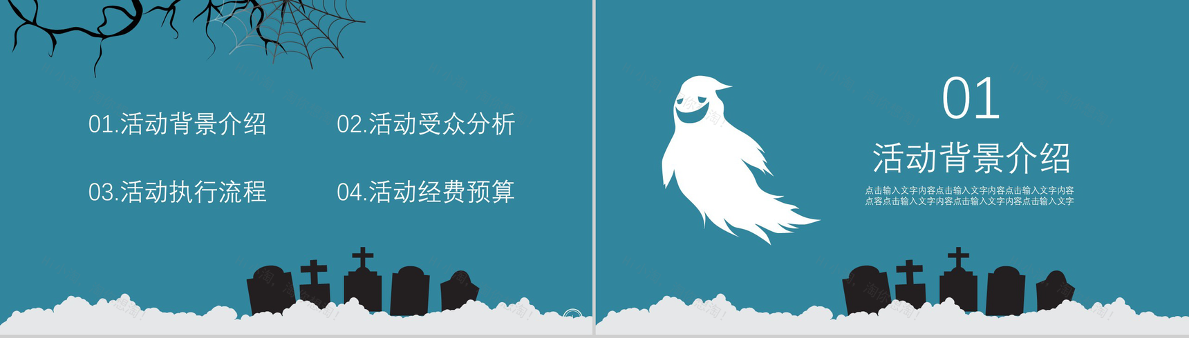 万圣节活动策划节日派对PPT模板-2